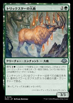 画像1: 【日本語】トリックスターの大鹿/Trickster's Elk