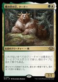 【日本語】熊の中の王、クードー/Kudo, King Among Bears