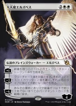 画像1: ☆特殊枠【日本語】大天使エルズペス/Archangel Elspeth