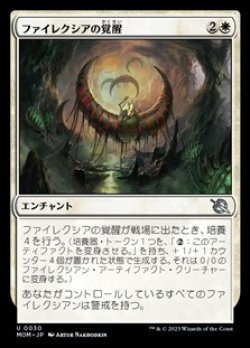 画像1: 【日本語】ファイレクシアの覚醒/Phyrexian Awakening