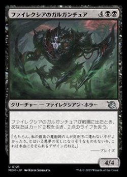 画像1: 【日本語】ファイレクシアのガルガンチュア/Phyrexian Gargantua