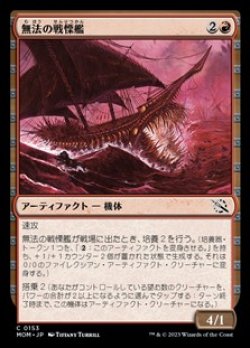 画像1: 【日本語】無法の戦慄艦/Marauding Dreadship