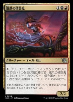 画像1: 【日本語】嵐爪の憤怒鬼/Stormclaw rager