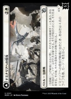 画像1: 【日本語】ドミナリアへの侵攻/Invasion of Dominaria