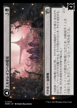 画像1: 【日本語】エルドレインへの侵攻/Invasion of Eldraine