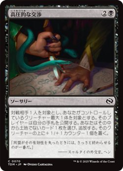 画像1: 【日本語】高圧的な交渉/Aggressive Negotiations