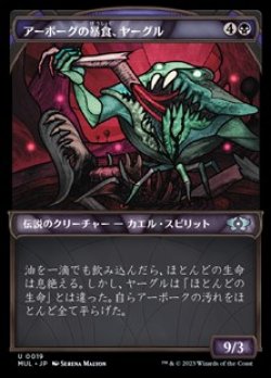 画像1: ☆特殊枠【日本語】アーボーグの暴食、ヤーグル/Yargle, Glutton of Urborg