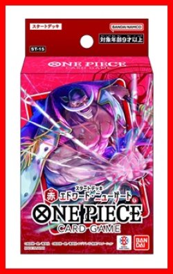 画像1: （本商品をご注文の際は入金期限にご注意ください）【ONE PIECEカードゲーム】スタートデッキ 赤 エドワード・ニューゲート【ST-15】