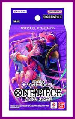 画像1: （本商品をご注文の際は入金期限にご注意ください）【ONE PIECEカードゲーム】スタートデッキ 紫 モンキー・D・ルフィ【ST-18】