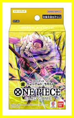 画像1: （本商品をご注文の際は入金期限にご注意ください）【ONE PIECEカードゲーム】スタートデッキ 黄 シャーロット・カタクリ【ST-20】