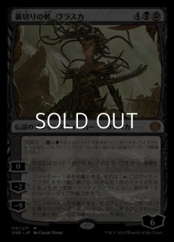 画像1: 【日本語】裏切りの棘、ヴラスカ/Vraska, Betrayal's Sting