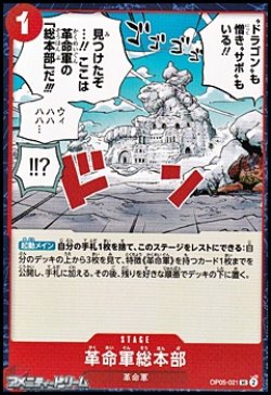 画像1: 【UC】革命軍総本部