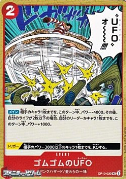 画像1: 【UC】ゴムゴムのUFO