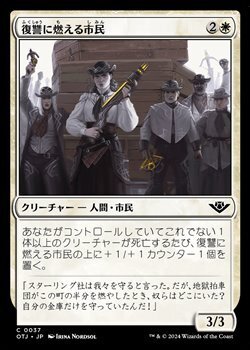 画像1: 【日本語Foil】復讐に燃える市民/Vengeful Townsfolk