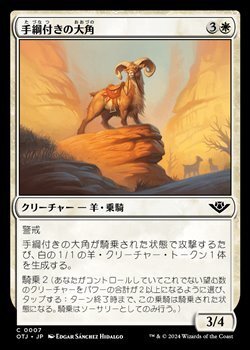 画像1: 【日本語Foil】手綱付きの大角/Bridled Bighorn