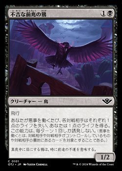 画像1: 【日本語Foil】不吉な前兆の鴉/Raven of Fell Omens