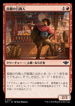 画像1: 【日本語Foil】具眼の行商人/Discerning Peddler