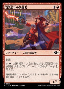 画像1: 【日本語Foil】百発百中の決闘者/Deadeye Duelist