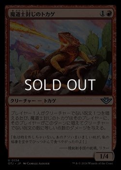 画像1: 【日本語】魔道士封じのトカゲ/Magebane Lizard