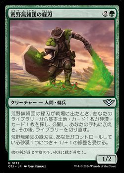 画像1: 【日本語Foil】荒野無頼団の緑刃/Outcaster Greenblade