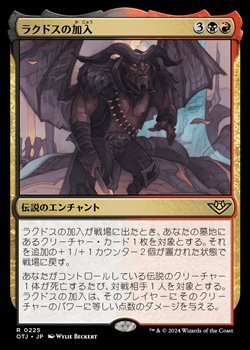 画像1: 【日本語】ラクドスの加入/Rakdos Joins Up