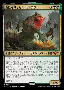 画像1: 【日本語Foil】貪欲な乗りもの、ギトラグ/The Gitrog, Ravenous Ride