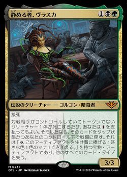 画像1: 【日本語】静める者、ヴラスカ/Vraska, the Silencer