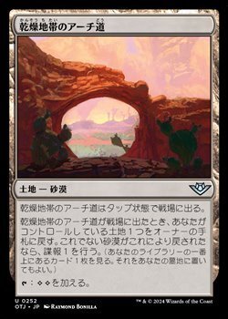 画像1: 【日本語Foil】乾燥地帯のアーチ道/Arid Archway