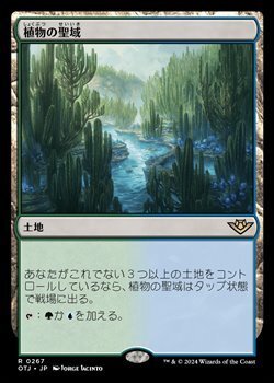 画像1: 【日本語Foil】植物の聖域/Botanical Sanctum