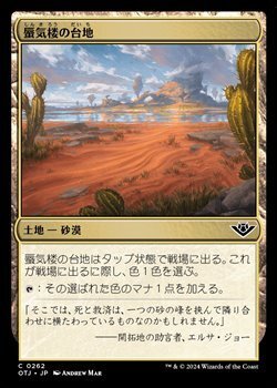 画像1: 【日本語Foil】蜃気楼の台地/Mirage Mesa