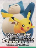 （本商品をご注文の際は入金期限にご注意ください）【ポケモンカードゲーム】スカーレット＆バイオレット スタートデッキGenerations ピカチュウex・カビゴンex