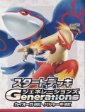 （本商品をご注文の際は入金期限にご注意ください）【ポケモンカードゲーム】スカーレット＆バイオレット スタートデッキGenerations カイオーガex・バシャーモex