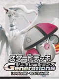 （本商品をご注文の際は入金期限にご注意ください）【ポケモンカードゲーム】スカーレット＆バイオレット スタートデッキGenerations レシラムex・モロバレルex