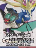 （本商品をご注文の際は入金期限にご注意ください）【ポケモンカードゲーム】スカーレット＆バイオレット スタートデッキGenerations ゼルネアスex・オンバーンex