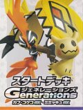 （本商品をご注文の際は入金期限にご注意ください）【ポケモンカードゲーム】スカーレット＆バイオレット スタートデッキGenerations カプ・コケコex・ミミッキュex