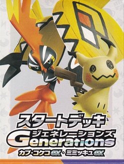 画像1: （本商品をご注文の際は入金期限にご注意ください）【ポケモンカードゲーム】スカーレット＆バイオレット スタートデッキGenerations カプ・コケコex・ミミッキュex