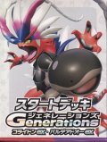 （本商品をご注文の際は入金期限にご注意ください）【ポケモンカードゲーム】スカーレット＆バイオレット スタートデッキGenerations コライドンex・パルデアドオーex