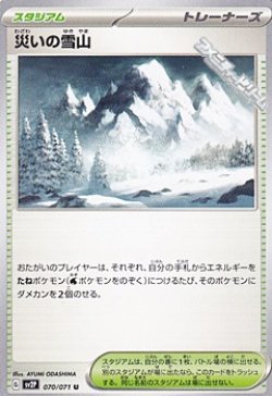 画像1: 【U】災いの雪山