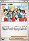 【ノーマル】パルデアの学生