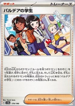 画像1: 【ノーマル】パルデアの学生