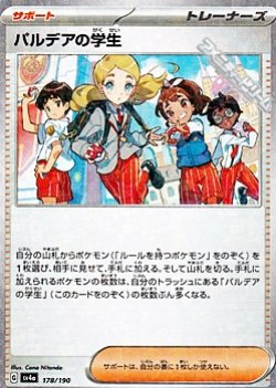 画像1: 【ミラー】パルデアの学生