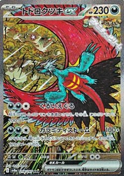 画像1: 【SAR】トドロクツキex