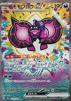 画像1: 【SAR】モモワロウex