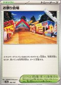 【ノーマル】お祭り会場