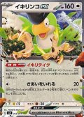 【ノーマル】イキリンコex