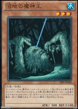 画像1: 【ノーマル】沼地の魔神王