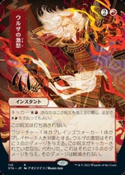 画像1: ☆特殊枠【日本語限定イラスト】ウルザの激怒/Urza's Rage