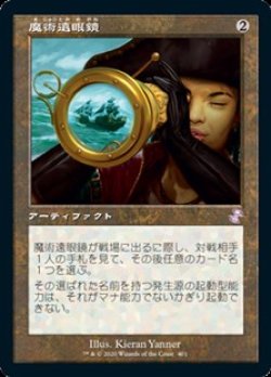 画像1: 【日本語】魔術遠眼鏡/Sorcerous Spyglass