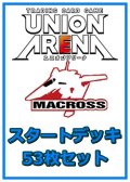 【セット】マクロスシリーズ スタートデッキ 53枚セット(構築済みデッキ50枚、アクションポイントカード3枚)