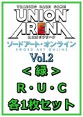 【セット】ソードアート・オンライン Vol.2 R ・U・C緑11枚セット(R2種、U4種、C5種各1枚)